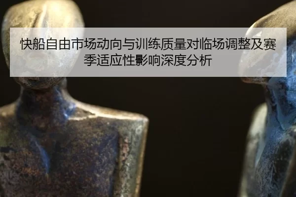 kuai-chuan-zi-you-shi-chang-dong-xiang-yu-xun-lian-zhi-liang-dui-lin-chang-tiao-zheng-ji-sai-ji-shi-ying-xing-ying-2-113.jpg